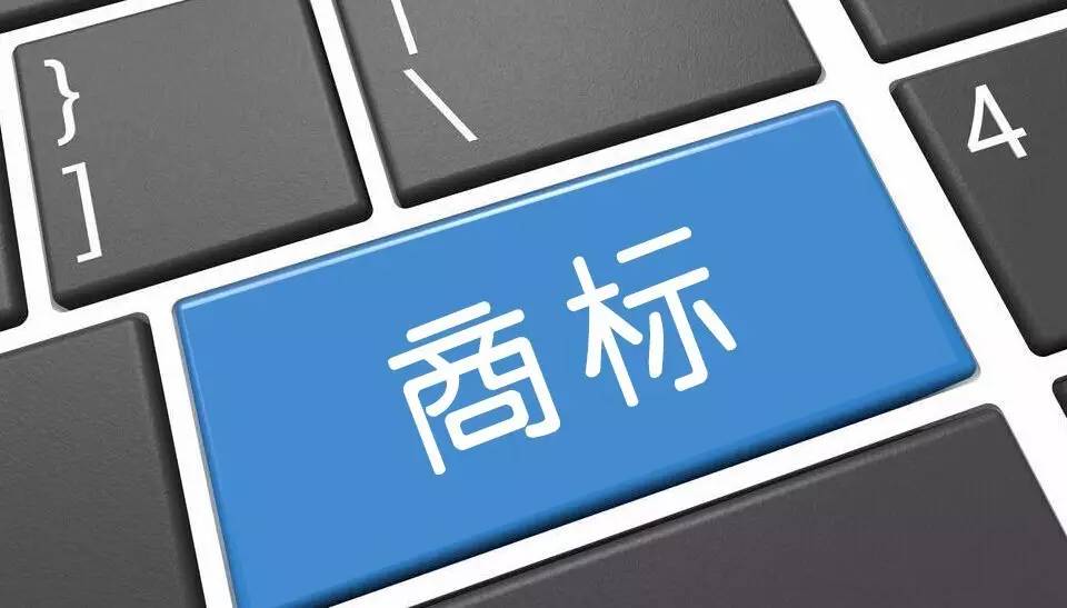 商標(biāo)注冊(cè).jpg